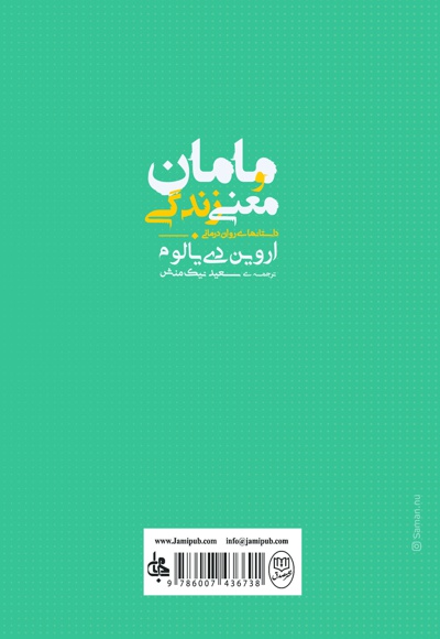 مامان و معنی زندگی